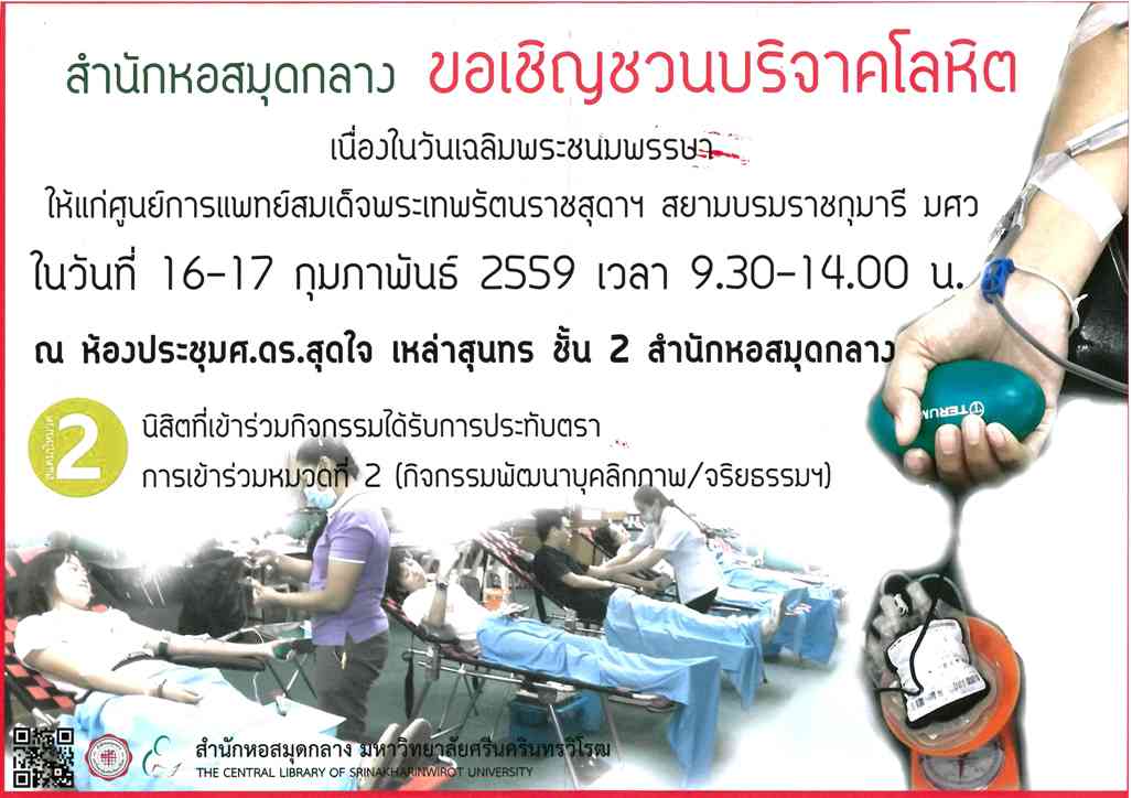 Blood donate 160208