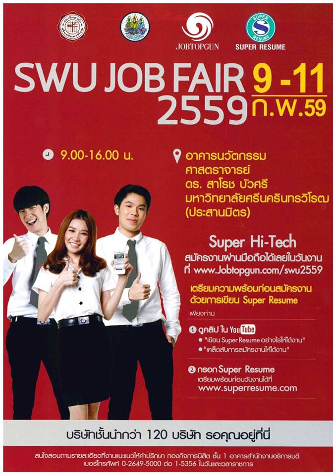 SWU Job Fair Jan59