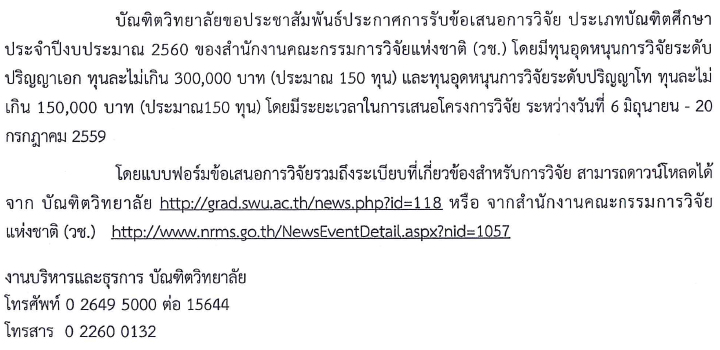 grad swu scholarship