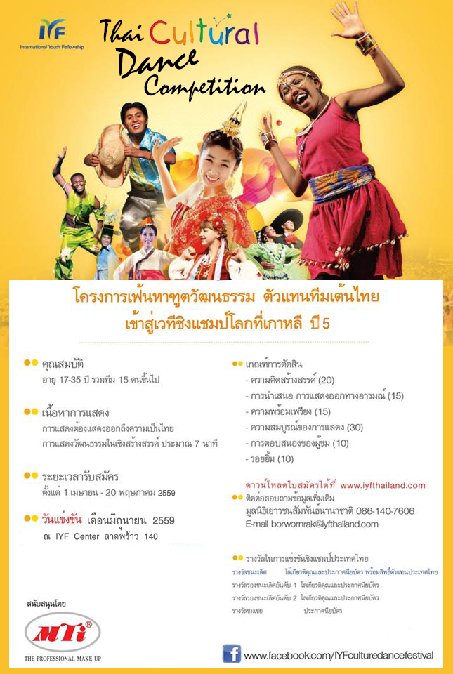 iyf thai cultural dance compettition2016