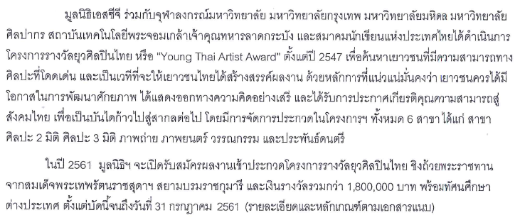 SCG YoungThaiArtistAward2018 letter