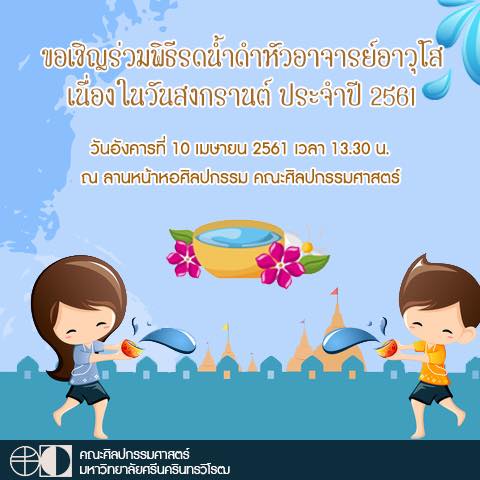 songkran61