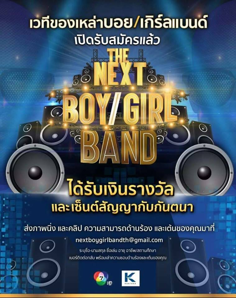 NextBoyGirlBandThailand60