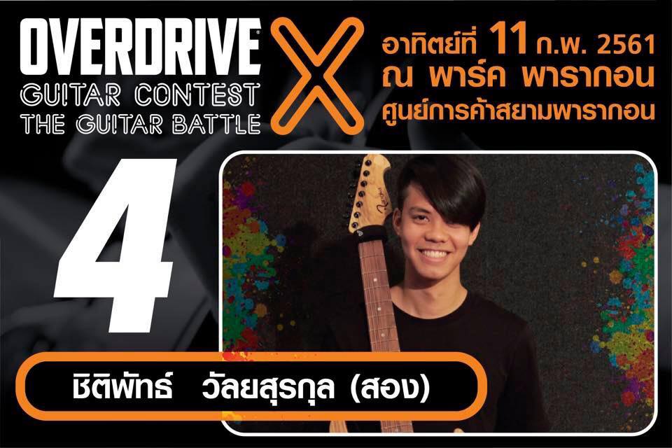 Song OverDriveGuitarContestX