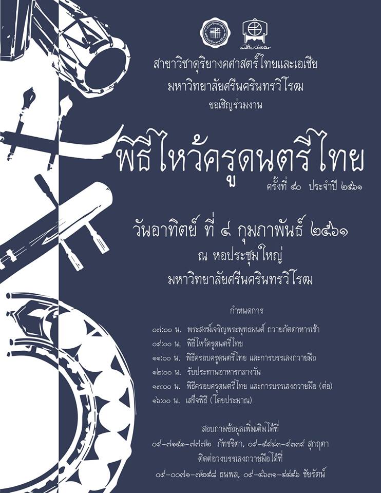 Waikru ThaiMusic1