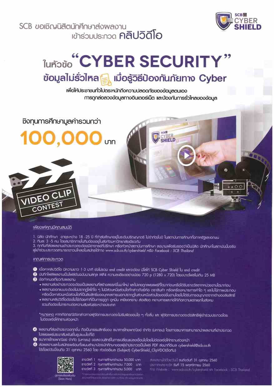 scb cyber shield