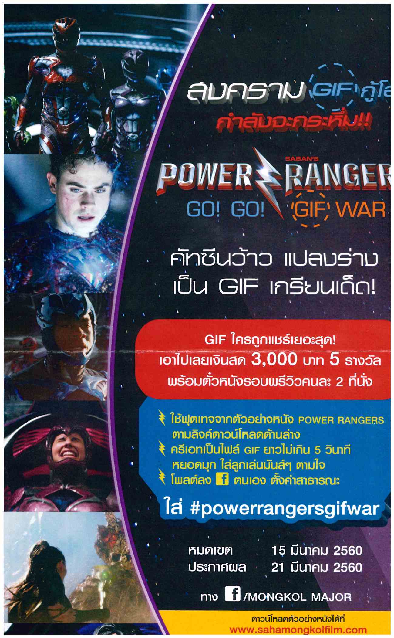 powerrangersgifwar