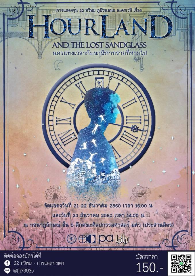 HourlandandtheLostSandglass