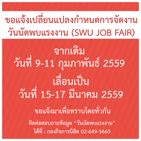 swu job fair jan59 shift