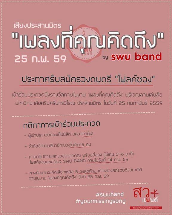 swuband recruit