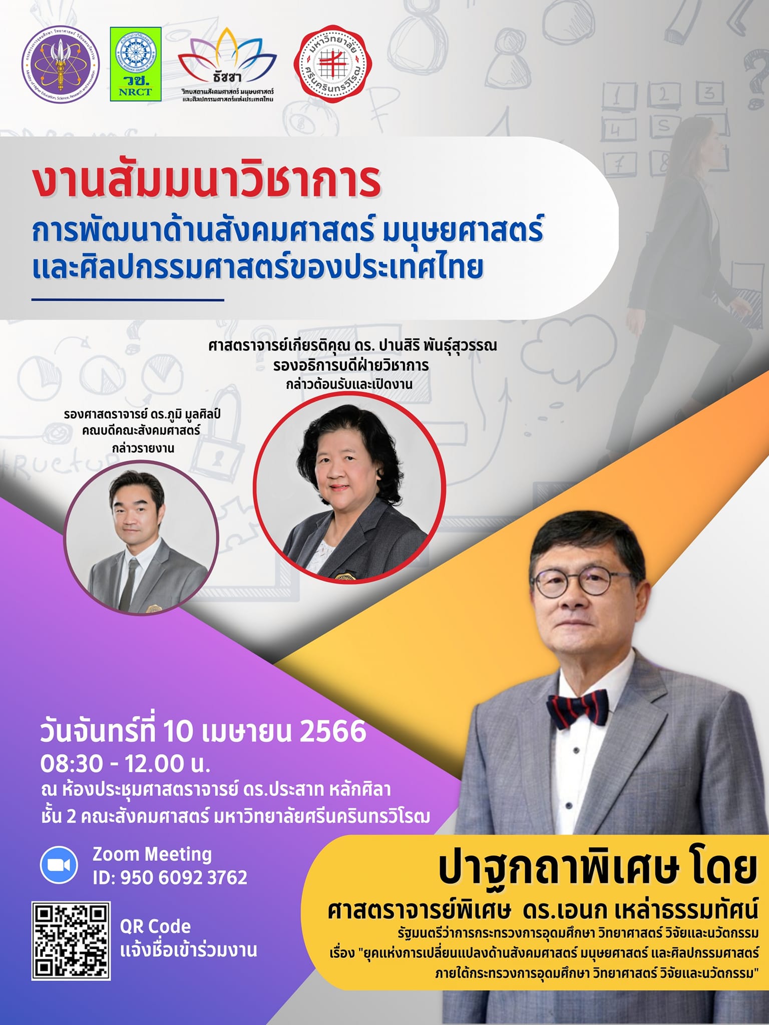 10 เมษายน 2566 คณะศิลปกรรมศาสตร์เข้าร่วมงานสัมมนาวิชาการพัฒนาด้านสังคม มนุษย ศิลปกรรมศาสตร์