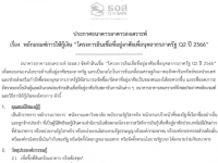 ธนาคารอาคารสงเคราะห์จัดทำ โครงการสินเชื่อที่อยู่อาศัยเพื่อบุคลากรภาครัฐ Q2 ปี 2566