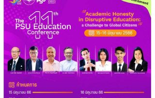 ขอเชิญชวนคณาจารย์ นักวิชาการ บุคลากร และนิสิตที่สนใจเข้าร่วมประชุมวิชาการ The 11th PSU Education Conference "Academic Honesty in Disruptive Education: a Challenge to Global Citizens"