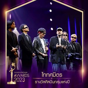 ขอแสดงความยินดีกับ ตุ๊ก-พัฒนภูมิ ชอุ่มผล (มือกลอง) ศิษย์เก่าคณะศิลปกรรมศาสตร์ มศว ในโอกาสที่ได้รับรางวัล "ศิลปินกลุ่มแห่งปี" ในงานไนน์เอ็นเตอร์เทนอวอร์ด 2023