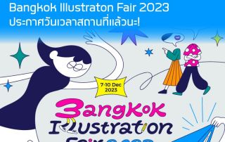 นักวาดเตรียมตัว! Bangkok Illustraton Fair 2023 ประกาศวันเวลาสถานที่แล้วนะ!