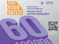 ขอเชิญนิสิตและผู้สนใจส่งผลงานเข้าประกวดการออกแบบตราสัญลักษณ์วาระครบรอบ 60 ปี แห่งการสถาปนามหาวิทยาลัย ชิงเงินรางวัลรวมกว่า 100,000 บาท