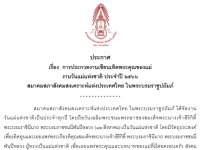 ขอเชิญนิสิตที่สนใจส่งผลงานเข้าประกวดงานเขียนเทิดพระคุณของแม่ เพื่อเทิดพระเกียรติสมเด็จพระนางเจ้าสิริกิติ์ พระบรมราชินีนาถ พระบรมราชชนนีพันปีหลวง และเทิดพระคุณของแม่