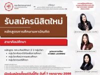 คณะศิลปกรรมศาสตร์ มศว เปิดรับสมัครนิสิตระดับปริญญาโท ในหลักสูตรการศึกษามหาบัณฑิต สาขาวิชาศิลปศึกษา เปิดรับสมัครตั้งแต่วันนี้ ถึงวันที่ 7 กรกฎาคม 2566