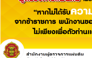 ขอเชิญผู้สนใจเข้าร่วมงานเสวนาเรื่อง "อาชญากรรมไซเบอร์กับบทบาทผู้ตรวจการแผ่นดินในยุคดิจิทัล" และการบรรยายเรื่อง "รู้ทันการถูกละเมิดสิทธิส่วนบุคคลทางไซเบอร์" และร่วมตอบแบบสอบถามในกิจกรรมรับฟังความคิดเห็น