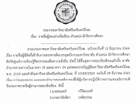 ประกาศรายชื่อผู้สอบผ่านข้อเขียน ตำแหน่งนักวิชาการศึกษา สังกัดศูนย์การเรียนรู้ศิลปกรรมเพื่อความยั่งยืน คณะศิลปกรรมศาสตร์ และให้มาเข้ารับการสัมภาษณ์ วันที่ 26 มิถุนายน 2566 เวลา 11.00 น.