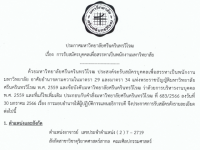 ประกาศรับสมัครบุคคลเพื่อสรรหาเป็นพนักงานมหาวิทยาลัย ตำแหน่ง อาจารย์ สังกัดสาขาวิชาดุริยางคศาสตร์สากล คณะศิลปกรรมศาสตร์