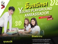 ขอเชิญนิสิตที่สนใจสมัครเข้าร่วมโครงการ Young Playground Ambassador (YPA) ประจำ AIS Playground at SWU