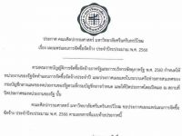 ประกาศ เรื่องเผยแพร่แผนการจัดซื้อจัดจ้าง ประจำปีงบประมาณ พ.ศ. 2566 และรายละเอียดแนบท้ายประกาศฯ