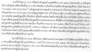 ประชาสัมพันธ์รายงานผลการกำกับติดตามและให้คำปรึกษา การขับเคลื่อนหลักสูตรต้านทุจริตศึกษา