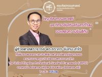 ขอแสดงความยินดีกับ ผู้ช่วยศาสตราจารย์ ดร.ธรากร จันทนะสาโร สาขาวิชานาฏศิลป์ ในโอกาสได้รับรองคุณภาพด้านการจัดการเรียนการสอนตามกรอบมาตราฐานอาจารย์มืออาชีพของสหราชอาณาจักร (UKPSF) ในระดับ Fellow