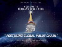 ขอเชิญท่านที่สนใจเข้าร่วมงาน Thailand Space Week 2023 ระหว่าง 25-27 ตุลาคม 2566 ณ ศูนย์การประชุมสิริกิติ์