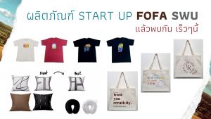 PR ผลิตภัณฑ์ START UP ของนิสิตซึ่งได้รับทุนสนับสนุนการศึกษาเพื่อให้นิสิตได้เขียนแผนธุรกิจและผลิตชิ้นงาน/ผลิตภัณฑ์ โดยใช้ทักษะด้านศิลปกรรมในการสร้างสรรค์ผลงานให้เกิดมูลค่าเชิงพาฌิชย์