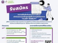 ขอเชิญบุคลากรที่สนใจเข้าร่วมการอบรมผู้เชี่ยวชาญเพื่อสร้างกลยุทธ์และแผนปฏิบัติด้านการวิจัยและพัฒนาสำหรับสถานประกอบการ