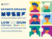 ขอเชิญบุคลากรที่สนใจเข้าร่วมงาน "มหกรรมมหิดลเพื่อสังคม MU Social Engagement Forum 2023 (MUSEF 2023)" ภายใต้แนวคิด "มาร่วมสร้างสังคมไทยสุขภาพดี ด้วยการลดบริโภคโซเดียม"