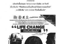 ขอเชิญชวนนิสิตที่สนใจส่งผลงานเข้าร่วมประกวดคลิปสั้นเพื่อเผยแพร่ผ่านแอปพลิเคชั่น TikTok โดยเนื้อหาเกี่ยวกับ "ชีวิตจริงของเหยื่ออุบัติเหตุหัวน๊อคจากมอเตอร์ไซต์" ภายใต้หัวข้อ "LIFE CHANGE ชีวิตที่เปลี่ยนไป"