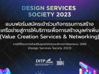 กิจกรรมการสร้างเครือข่ายสู่การให้บริการเพื่อการสร้างมูลค่าเพิ่ม (Value Creation Services & Networking)