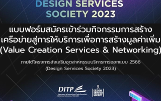 กิจกรรมการสร้างเครือข่ายสู่การให้บริการเพื่อการสร้างมูลค่าเพิ่ม (Value Creation Services & Networking)