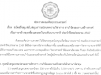 ประกาศการสมัครรับทุนสนับสนุนการแปลบทความวิชาการ งานวิจัยและงานสร้างสรรค์ เป็นภาษาอังกฤษเพื่อเผยแพร่ในระดับนานาชาติ ประจำปีงบประมาณ 2567