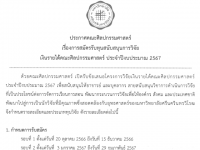ประกาศการสมัครรับทุนสนับสนุนการวิจัยเงินรายได้คณะศิลปกรรมศาสตร์ ประจำปีงบประมาณ 2567