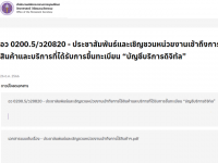 ขอเชิญชวนผู้สนใจเข้าถึงการใช้สินค้าและบริการที่ได้รับการขึ้นทะเบียน "บัญชีบริการดิจิทัล" ประเภท Software และ Hardware and Firmware ฯลฯ ที่ระบุราคาชัดเจนตามกรมบัญชีกลาง