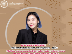 ขอแสดงความยินดีกับ ผู้ช่วยศาสตราจารย์ ดร.ณัฐธิดา ภู่จีบ อาจารย์ประจำภาควิชาศิลปศึกษา ที่ได้รับรองคุณภาพด้านการจัดการเรียนการสอนตามกรอบมาตราฐานอาจารย์มืออาชีพ (UKPSF) ในระดับ Fellow