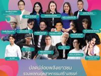 ขอเชิญผู้สนใจเข้าชม นิทรรศการ Youth In Charge Soft Power Ambassadors ต้นแบบคนรุ่นใหม่ที่ขับเคลื่อน Soft Power ในอุตสาหกรรมสร้างสรรค์