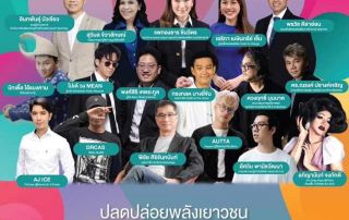 ขอเชิญผู้สนใจเข้าชม นิทรรศการ Youth In Charge Soft Power Ambassadors ต้นแบบคนรุ่นใหม่ที่ขับเคลื่อน Soft Power ในอุตสาหกรรมสร้างสรรค์