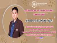 ขอแสดงความยินดีกับ ผู้ช่วยศาสตราจารย์ ดร.ประพันธ์ศักดิ์ พุ่มอินทร์ ที่ได้รับรองคุณภาพด้านการจัดการเรียนการสอนตามกรอบมาตราฐานอาจารย์มืออาชีพของสหราชอาณาจักร UKPSF ระดับ Fellow