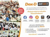 ขอเชิญชวนน้องๆ ม.ปลายและผู้ปกครองเข้าร่วมโครงการ Dek-D's TCAS Fair