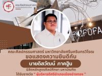 ขอแสดงความยินดีกับนายดิสวัฒน์ ภาคฐิน นิสิตหลักสูตรศิลปศึกษา มหาบัณฑิต ที่ได้รับรางวัล “ผู้บริหารดีศรีอำเภอเมืองอ่างทอง” เนื่องในวันครูแห่งชาติ ปี 2567