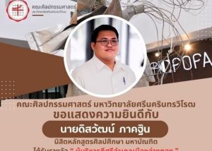 ขอแสดงความยินดีกับนายดิสวัฒน์ ภาคฐิน นิสิตหลักสูตรศิลปศึกษา มหาบัณฑิต ที่ได้รับรางวัล “ผู้บริหารดีศรีอำเภอเมืองอ่างทอง” เนื่องในวันครูแห่งชาติ ปี 2567