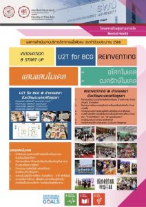 คณะศิลปกรรมศาสตร์ รายงานผลการบริการวิชาการเพื่อสังคมของคณะฯ ต่อผู้บริหารมหาวิทยาลัย ในโครงการด้านสุขภาวะทางใจ Mental Health