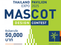 ขอเชิญชวนนิสิตที่สนใจส่งผลงานเข้าร่วมการประกวดออกแบบ Mascot และ Costume ในงานนิทรรศการ WORLD EXPO OSAKA KANSAI 2025
