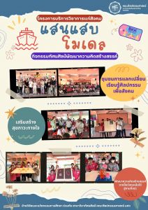 คณะศิลปกรรมศาสตร์ ดำเนินการจัดโครงการบริการวิชาการแก่สังคม (แสนแสบโมเดล) กิจกรรมทัศนศิลป์เพื่อการพัฒนาความคิดสร้างสรรค์ วันที่ 29 มี.ค. 67 ณ โรงเรียนมักกะสันพิทยา