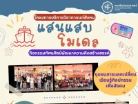 คณะศิลปกรรมศาสตร์ ดำเนินการจัดโครงการบริการวิชาการแก่สังคม (แสนแสบโมเดล) กิจกรรมทัศนศิลป์เพื่อการพัฒนาความคิดสร้างสรรค์ วันที่ 29 มี.ค. 67 ณ โรงเรียนมักกะสันพิทยา
